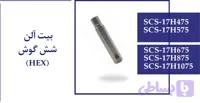 بیت آلن شش گوش HEX (کد OAQ49)