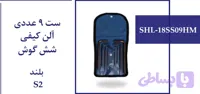 ست 9 عددی آلن کیفی شش گوش بلند S2