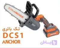 اره درخت بر براش لس 20 ولت مدل DCS1