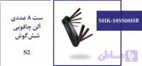 ست 8 عددی آلن چاقویی شش گوش S2