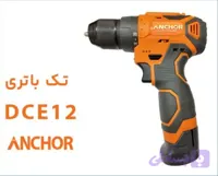 دریل شارژی دوسرعته 12 ولت مدل DCE12