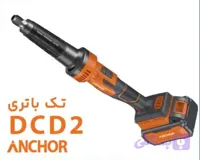 فرز انگشتی براش لس 20 ولت مدل DCD2W
