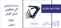 ست 8 عددی آلن چاقویی شش گوش CRV تایوانی