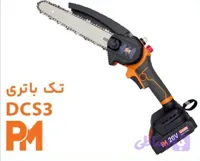 اره درخت بر براش لس 20 ولت مدل DCS3