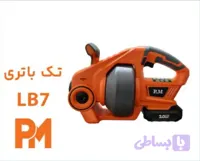 لوله باز کن براش لس 18 ولت مدل LB7