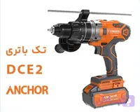 دریل شارژی دوسرعته 20 ولت مدل DCE2