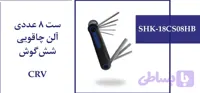 ست 8 عددی آلن چاقویی شش گوش CRV