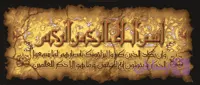 نقشه تابلو فرش بسم اله کد 0030