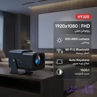 ویدئو پروژکتور مدل HY320 بزرگ با رزولوشن 1920x1080|FHD