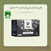 چای سیاه ارل گری کیسه ای – عطر قوی و ملایم (20 عددی)