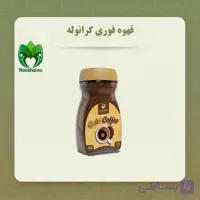 قهوه فوری گرانوله نیوشا