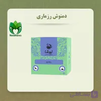 دمنوش خالص رزماری مثلثی نیوشا