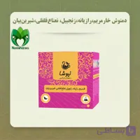 دمنوش خارمریم،رازیانه،زنجبیل،نعنافلفلی،شیرین بیان مثلثی نیوشا
