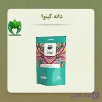 دانه کینوا نیوشا (سفید و رنگارنگ) (200 گرمی)+خواص