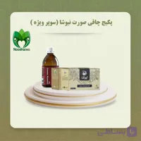 پکیج چاقی صورت نیوشا (سوپر ویژه )