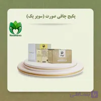پکیج چاقی صورت (سوپر پک)