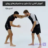 آموزش کشتی، تیک داون، و سابمیشن های پروازی با اندی وارلا