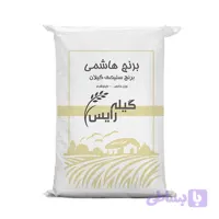 برنج هاشمی گیلان ۱ تا ۱۰ کیلوگرم – برنج سلیمی