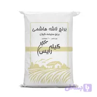 برنج لاشه هاشمی گیلان ۱ تا ۱۰ کیلوگرم – برنج سلیمی