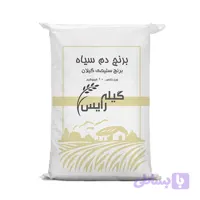 برنج دم سیاه گیلان ۱ تا ۱۰ کیلوگرم – برنج سلیمی