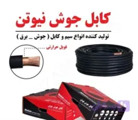 کابل جوشکاري سايز 16 برند نيوتن( قیمت برای هر متر)