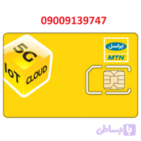 سیم کارت رند ایرانسل 09009139747