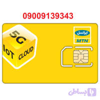 سیم کارت رند ایرانسل 09009139343