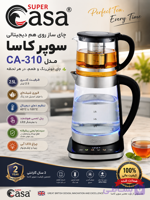 چای ساز روی هم دیجیتال سوپر کاسا مدل ۳۱۰