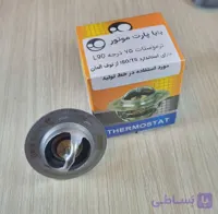 ترموستات ۷۵ درجه ال ۹۰