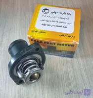 ترموستات ۸۳ درجه ۲۰۶ با درپوش