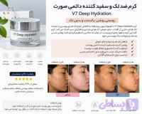 ضدلک و روشن کننده دایمی صورت