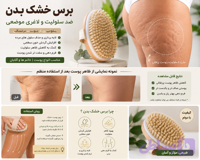 برس ضد سلولیت اصل | برس خشک بدن با الیاف طبیعی نارسیس و دسته بامبو | لایه‌بردار و ماساژور بدن