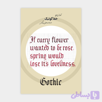 جزوه آموزش گوتیک