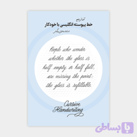 جزوه آموزش پیوسته نویسی