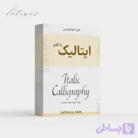 دوره جامع خط ایتالیک + گواهی پایان دوره