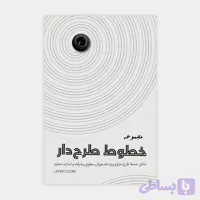 فایل مجموعه خطوط طرح ‌دار