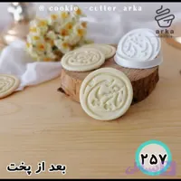 کاتر یا حسین کد 257