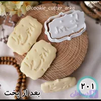 کاتر شیرینی کد 201