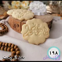 کاتر شیرینی کد 198