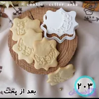 کاتر شیرینی طرح رمضان کد 203