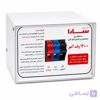 محافظ ولتاژ مخصوص زیر کنتور و کولر گازی 12000 ولت آمپر سارا