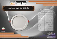 پنل تو کار بک لایت ۲۵ وات