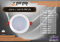 پنل تو کار بک لایت ۱۶ وات