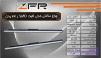 چراغ مگنتی خطی ثابت ۲۴ وات SMD