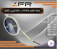 ریسه نواری ۳۵*۲۸ /۲۴۰ لامپ SMD