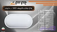 چراغ واترپروف روکار ۲۰ وات