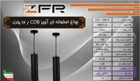 چراغ استوانه ای آویز ۱۲ وات COB