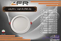 پنل تو کار بک لایت ۴۲ وات