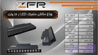 چراغ مگنتی متحرک ۱۲ وات LED