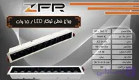 چراغ خطی توکار ۱۵ وات LED